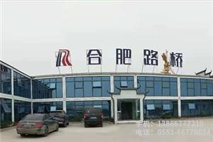 F.合肥路橋巢湖項目.2