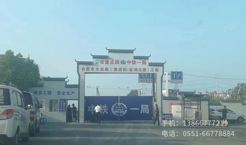 C.中鐵一局合肥項(xiàng)目.1